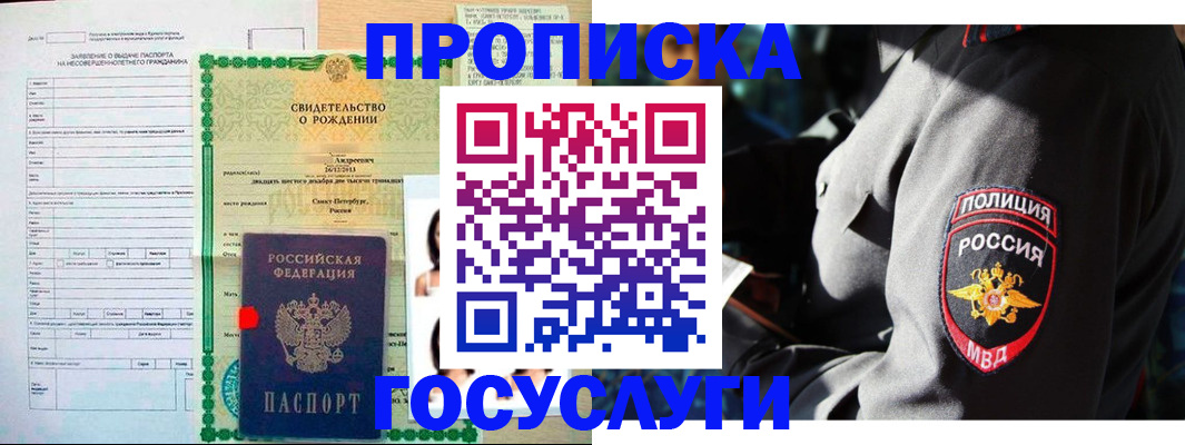 прописка законно в Сухиничи