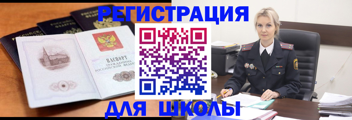 прописка для школы в Сухиничи